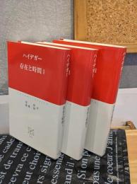 存在と時間