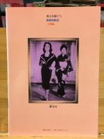 甦る名優たち 戦後映画史 大映編