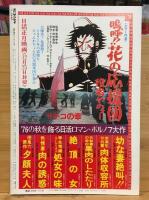 大殺陣　チャンバラ映画特集　週刊サンケイ臨時増刊