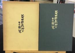 蒲田撮影所とその附近