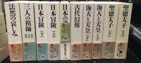 梅原猛著作集　全20冊セット