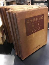 礼儀作法全集　全9冊セット
