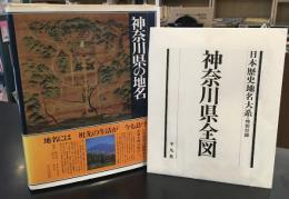 日本歴史地名大系