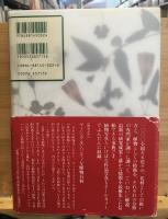 現代いけばな花材事典
