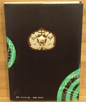 教本・ありばい崩し : 埼玉県警刑事30年の告白