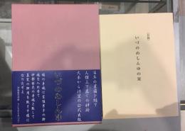 いづのめしんゆ〈伊都能売神諭〉