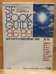SFマガジン 9月臨時増刊号　SF BOOK GUIDE　86-89　80年代後半SF関連書籍目録+総括