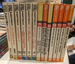 SFアドベンチャー　創刊号～第１２号　13冊