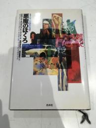 悪魔のほくろ