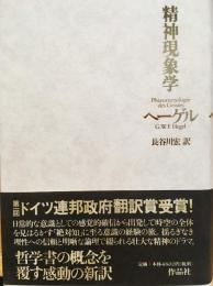 精神現象学