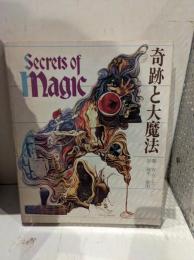 奇跡と大魔法
