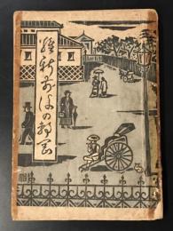 維新前後の静岡