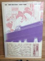 小売商のルーツを求めて 江戸・明治篇