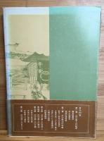 近江商人物語