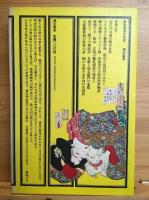 幕末明治女百話