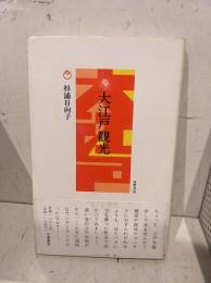 大江戸観光