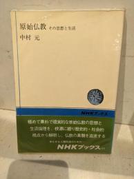 原始仏教 : その思想と生活
