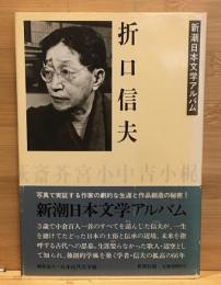 折口信夫
