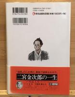 江川太郎左衛門の生涯:　日本の国防に一生を捧げた韮山代官