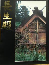 長生殿
