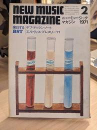 ニューミュージック・マガジン　1971年2月