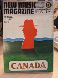 ニューミュージック・マガジン　1970年12月