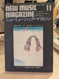 ニューミュージック・マガジン　1969年11月