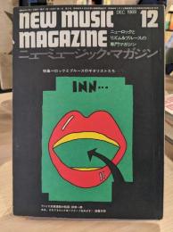 ニューミュージック・マガジン　1969年12月