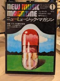 ニューミュージック・マガジン　1970年1月
