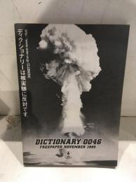 Dictionary Club King フリーペーパー　No.0046　暴力を使ったらまず野蛮人と決めつけることだ。