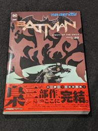 バットマン：梟の夜 (THE NEW 52!)　【アメコミ】【邦訳コミック】