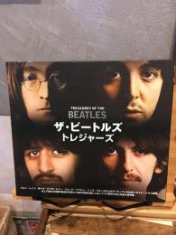 ザ・ビートルズトレジャーズ : 揺れる60年代に交差した4人の軌跡