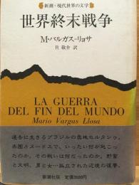 世界終末戦争