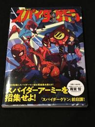 エッジ・オブ・スパイダーゲドン　【アメコミ】【邦訳コミック】