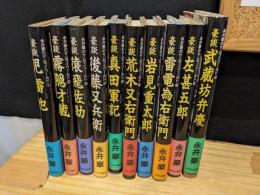 豪談児雷也