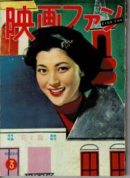 映画ファン　昭和29年３月号
