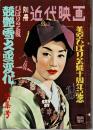 別冊近代映画　昭和32年12月臨時増刊　美空ひばり芸能十周年記念　競艶雪之丞変化特集号