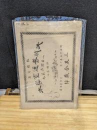 大成普通画学本　七、八　一名図画範本