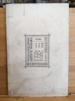 内外逸話文庫　９号