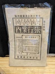 旅行案内