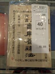 富國全書