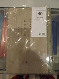 新國民作法