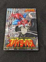 スパイダーバース  【アメコミ】【邦訳コミック】