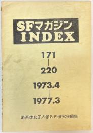 SFマガジン インデックス INDEX　171-220　1973.4-1977.3