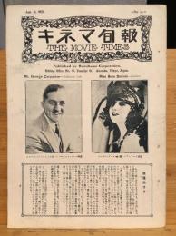 戦前　キネマ旬報No.54　大正10年1月21日号