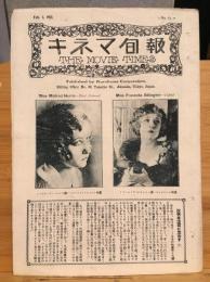 戦前　キネマ旬報No.55　大正10年2月1日号