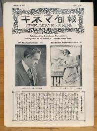 戦前　キネマ旬報No.59　大正10年3月11日号