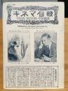 戦前　キネマ旬報No.89　大正11年2月1日号