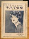 戦前　キネマ旬報No.233　大正15年7月11日号