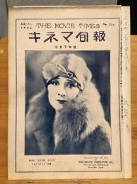 戦前　キネマ旬報No.234　大正15年7月21日号